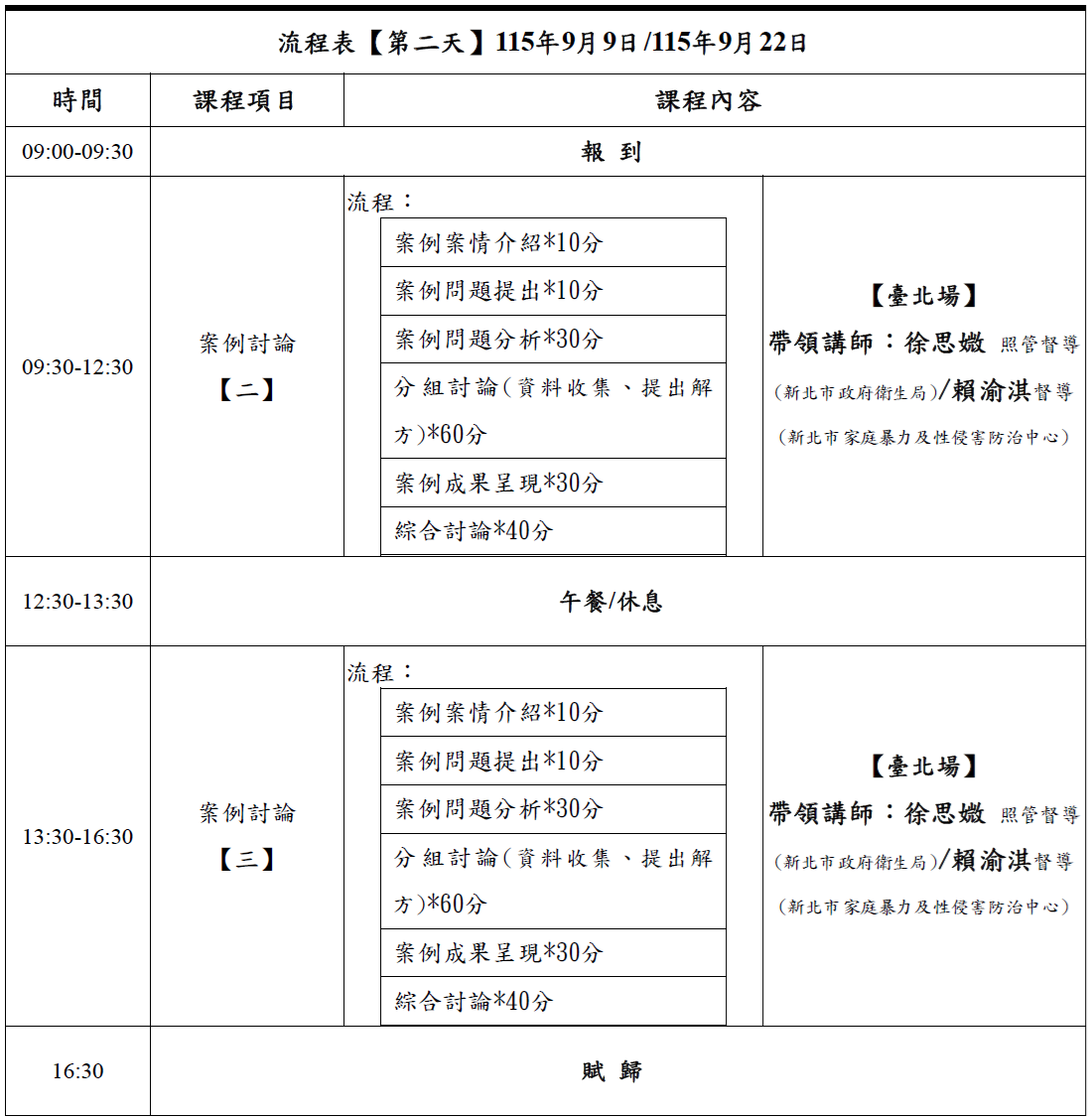 高雄場課程表2