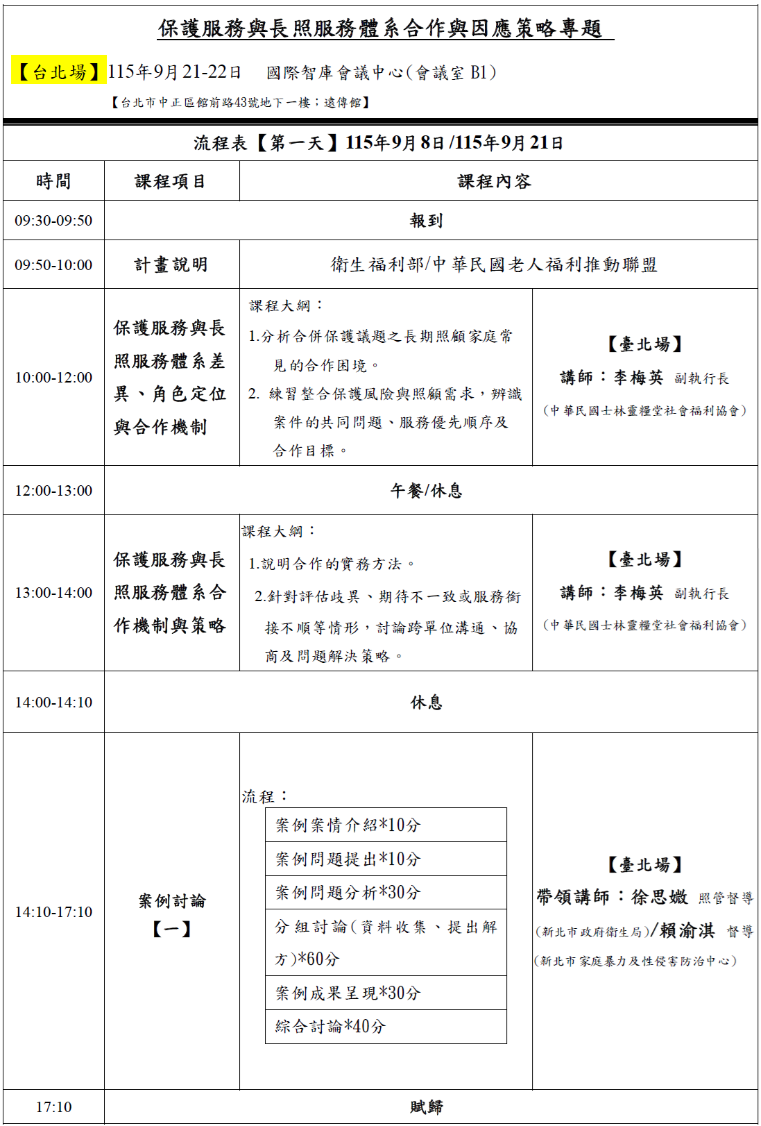 高雄場課程表1