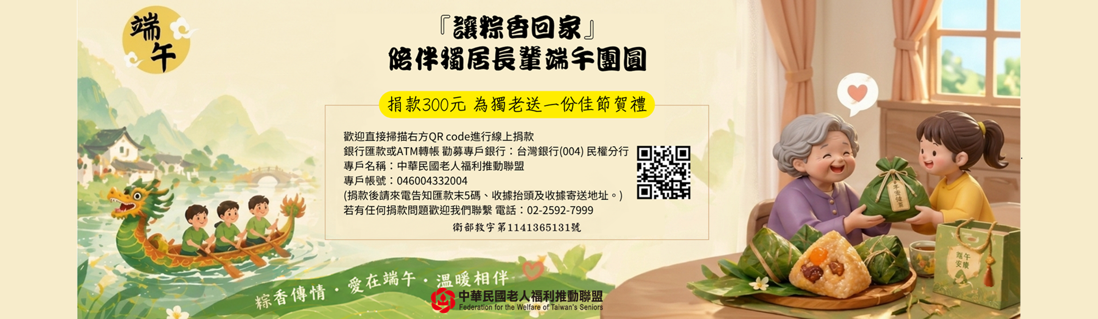 捐款300元為獨老送一份佳節賀禮