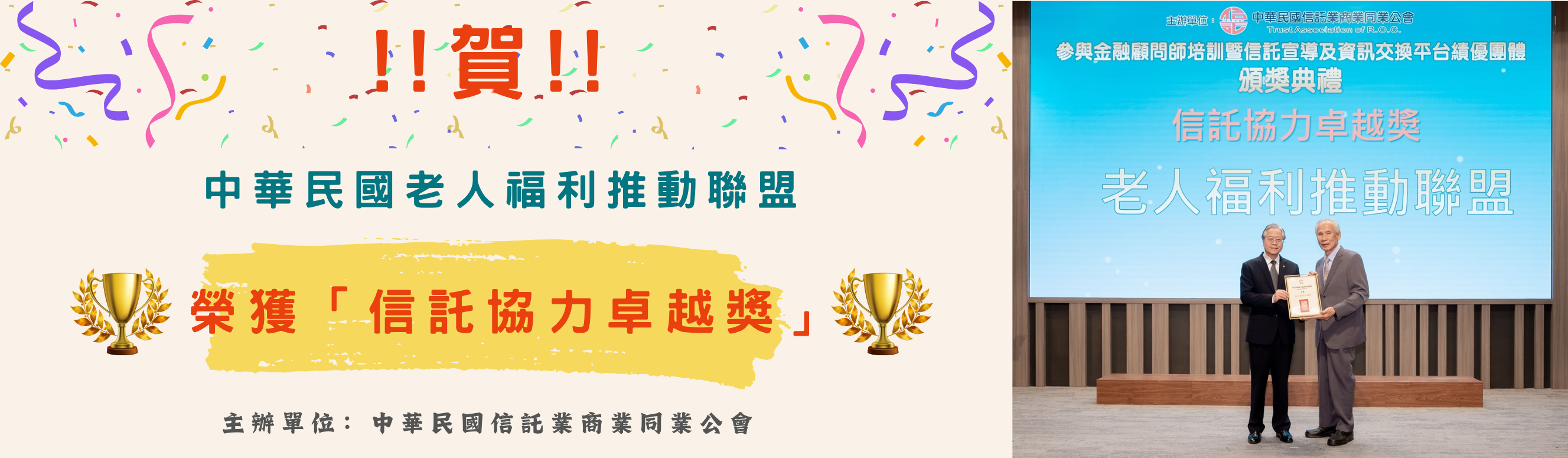 信託協力卓越獎