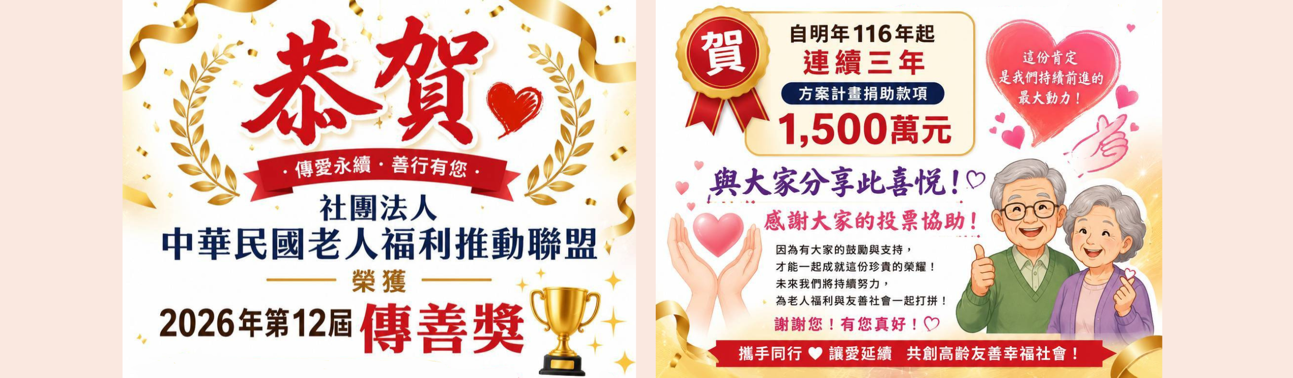 老盟榮獲第12屆傳善獎
