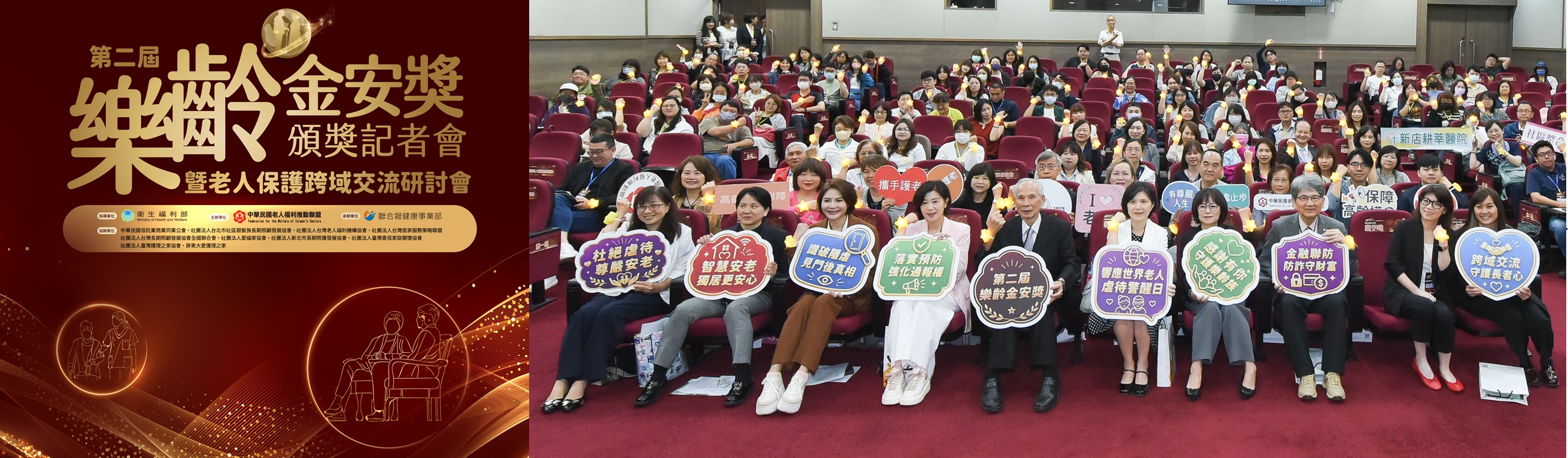 第二屆樂齡金安獎