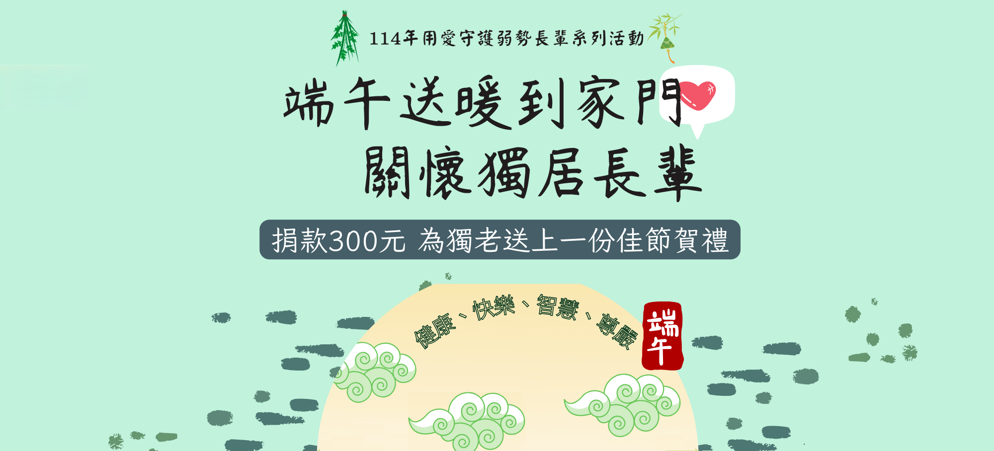 端午送暖到家門